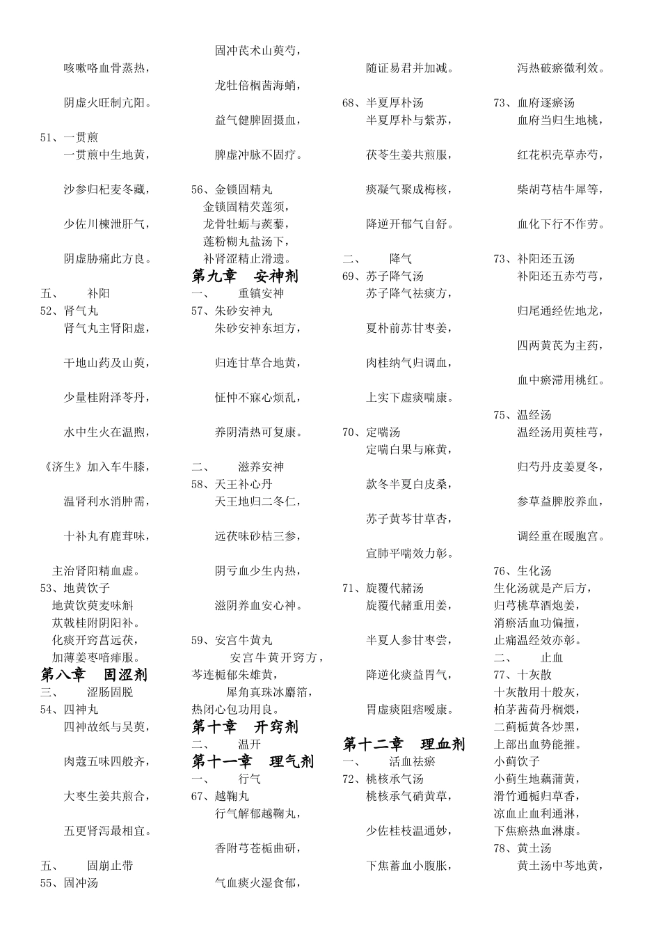 方剂学第七版方歌_第3页