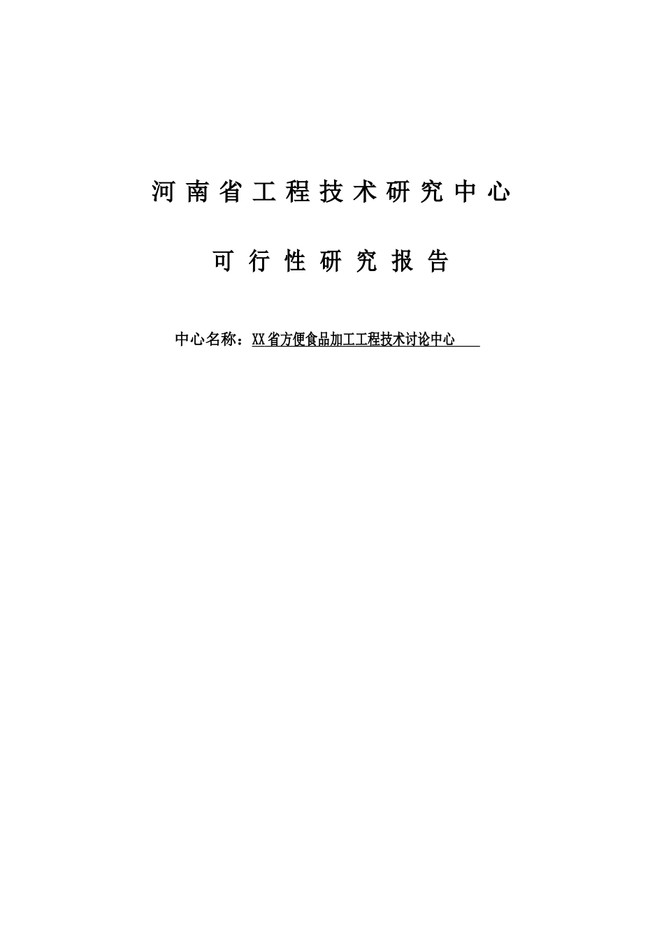 方便食品加工工程技术评估报告书中心可行性研究报告_第2页