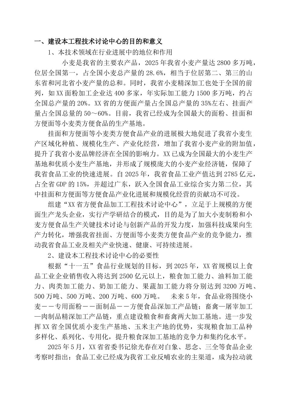 方便食品加工工程技术评估报告书中心可行性研究报告_第3页