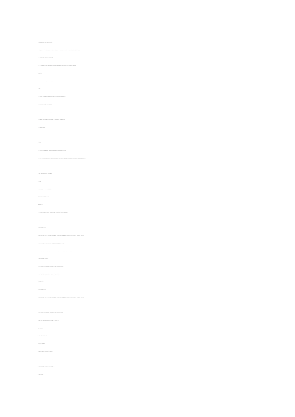 方便食品加工工程技术研究中心建设项目可行性研究报告_第3页