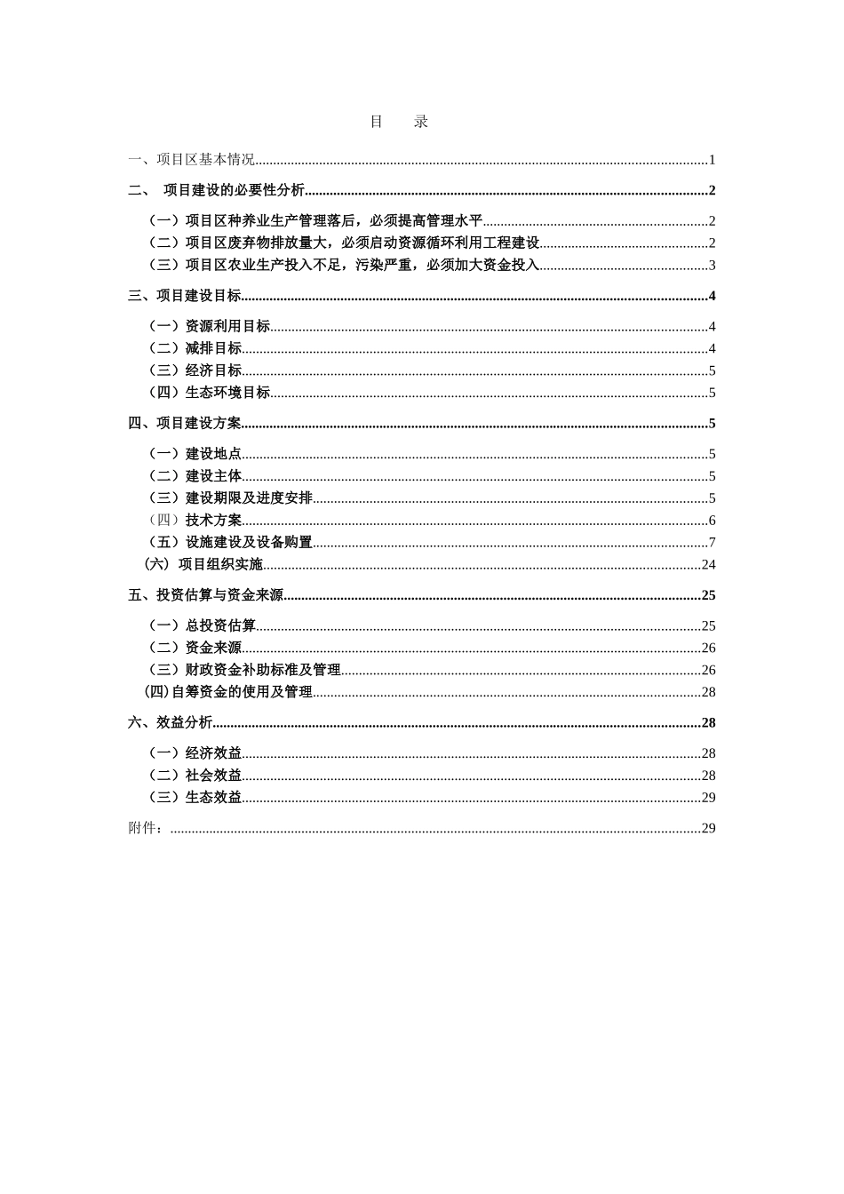 方圆养殖合作社循环经济项目实施方案计划书_第1页