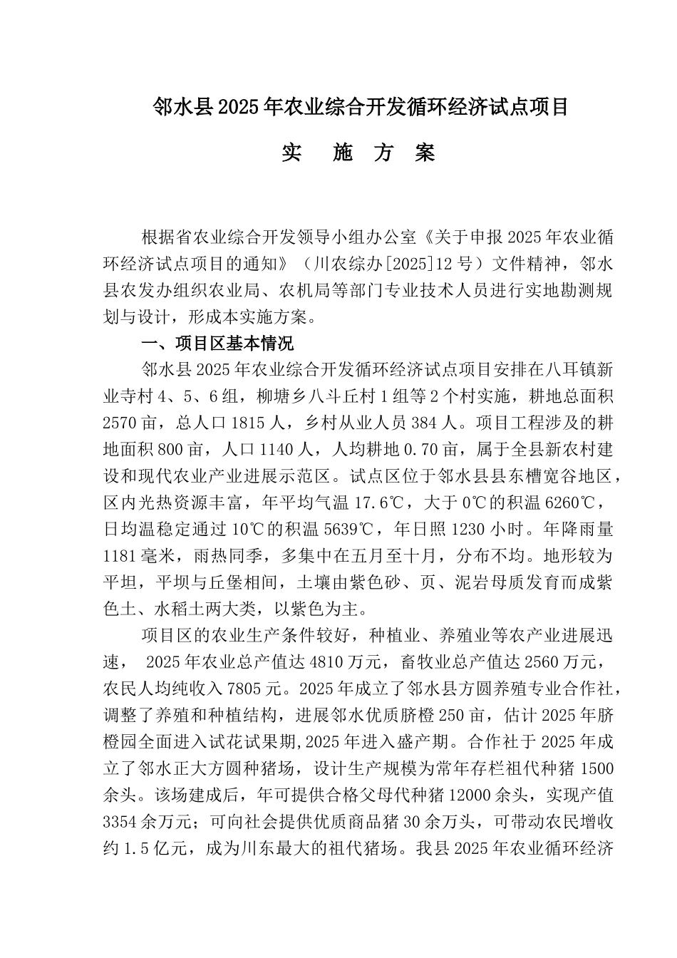 方圆养殖合作社循环经济项目实施方案计划书_第2页