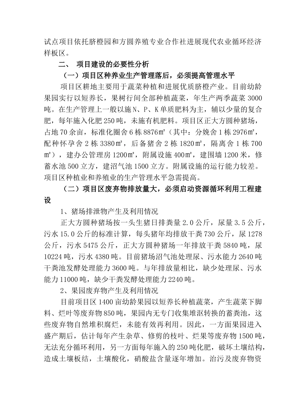 方圆养殖合作社循环经济项目实施方案计划书_第3页