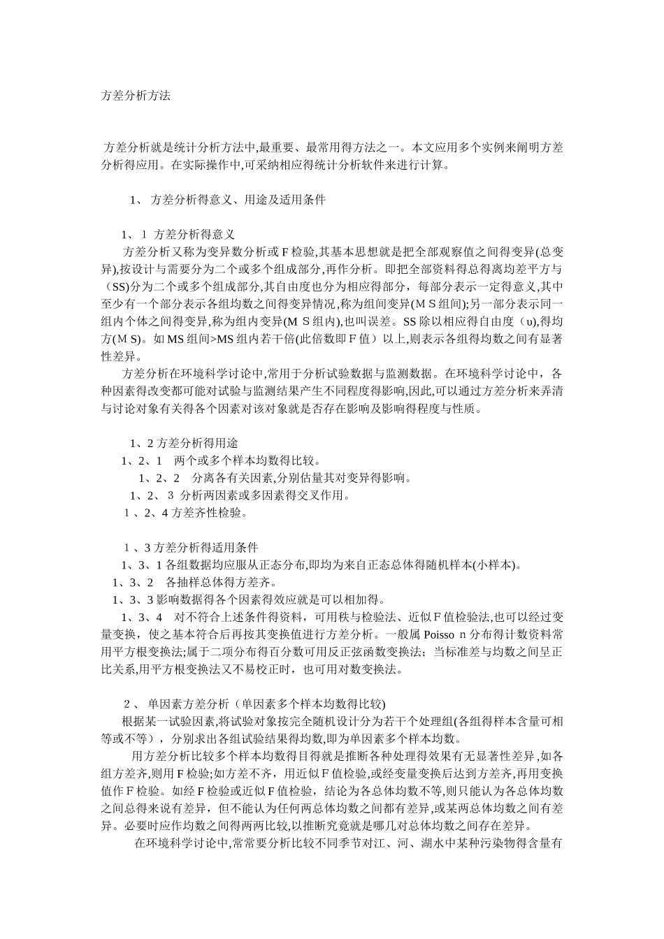 方差分析几个案例_第1页