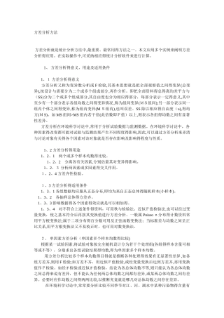 方差分析几个案例