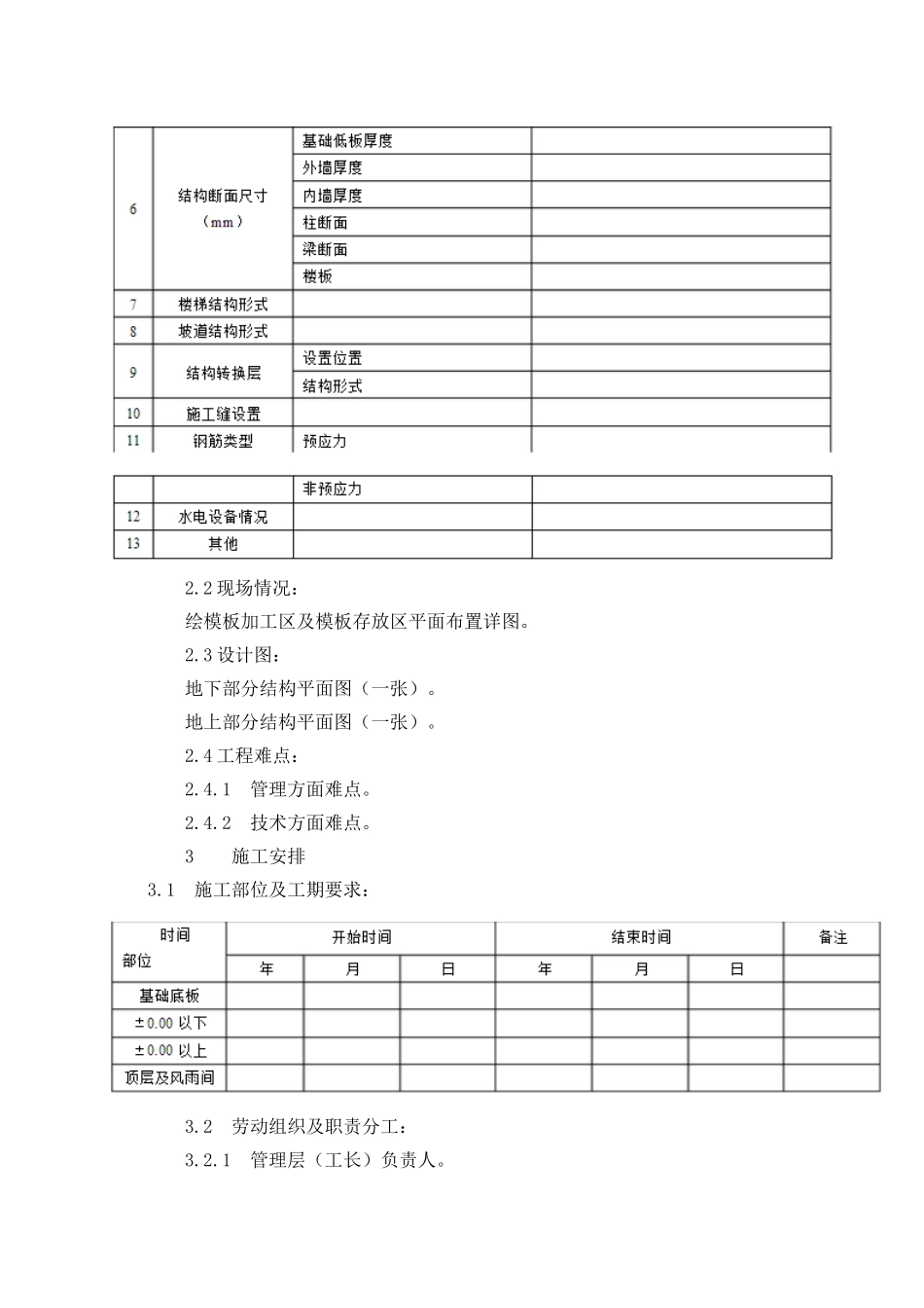 方案与交底参考模板本科论文_第2页