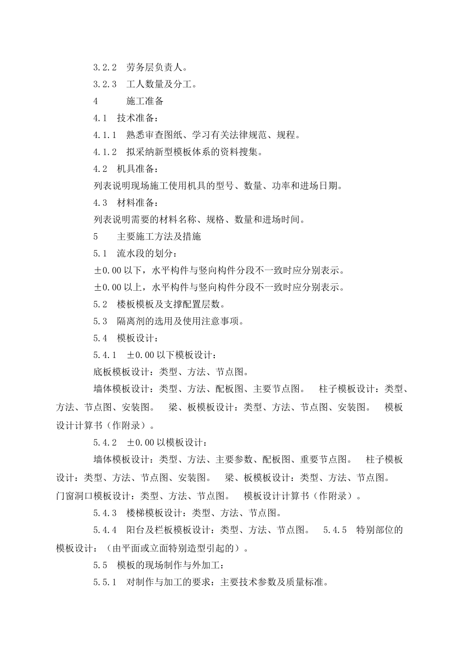 方案与交底参考模板本科论文_第3页