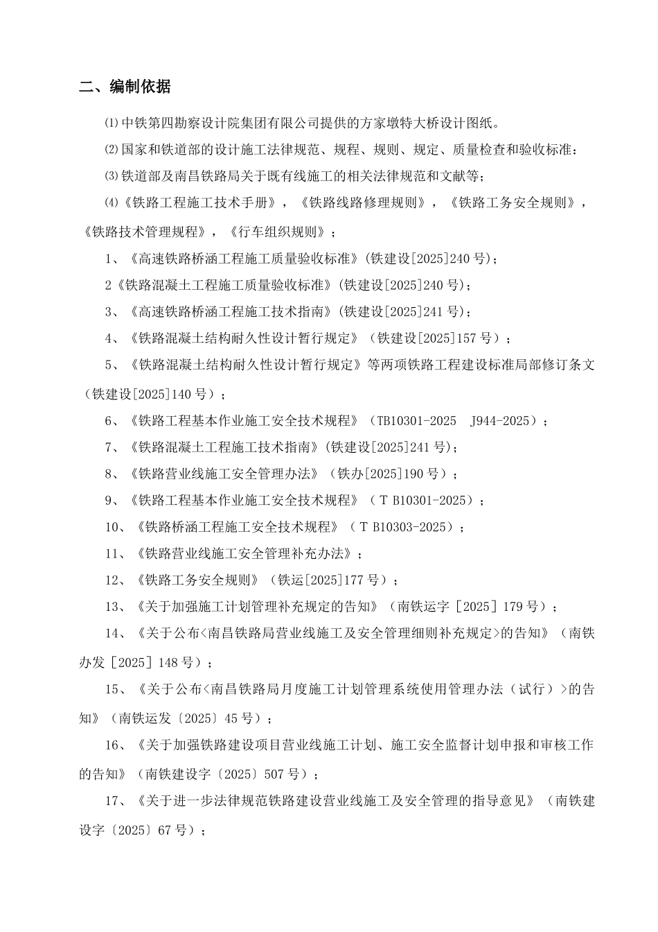 方家墩特大桥栋墩混凝土门式墩盖梁施工案_第3页