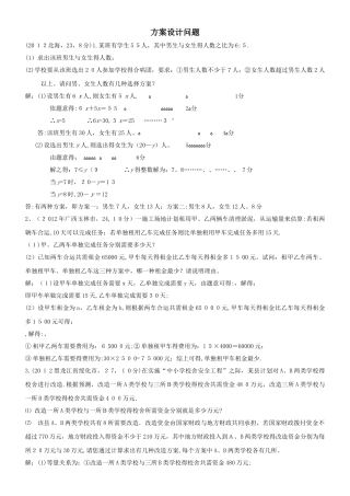 方案设计问题