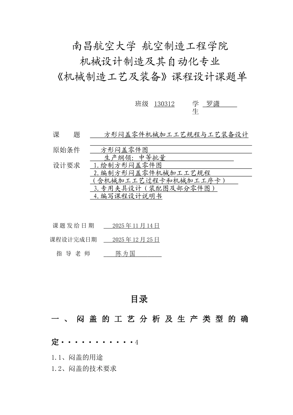 方形闷盖机械加工工艺规程设计本科论文_第2页