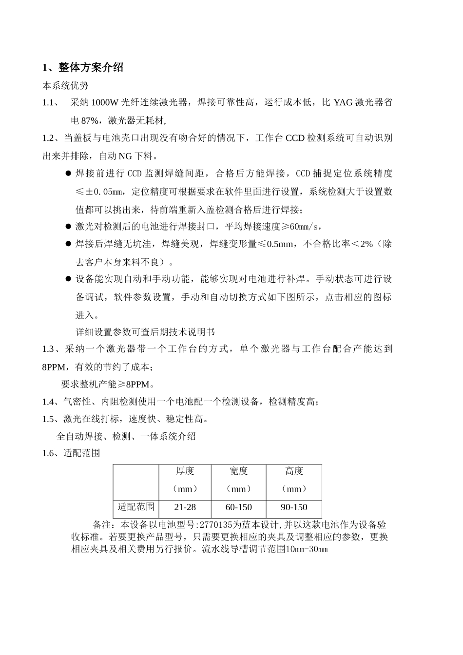 方形铝壳电池侧焊自动化生产线侧焊检测一体化8PPM方案技术协议_第2页