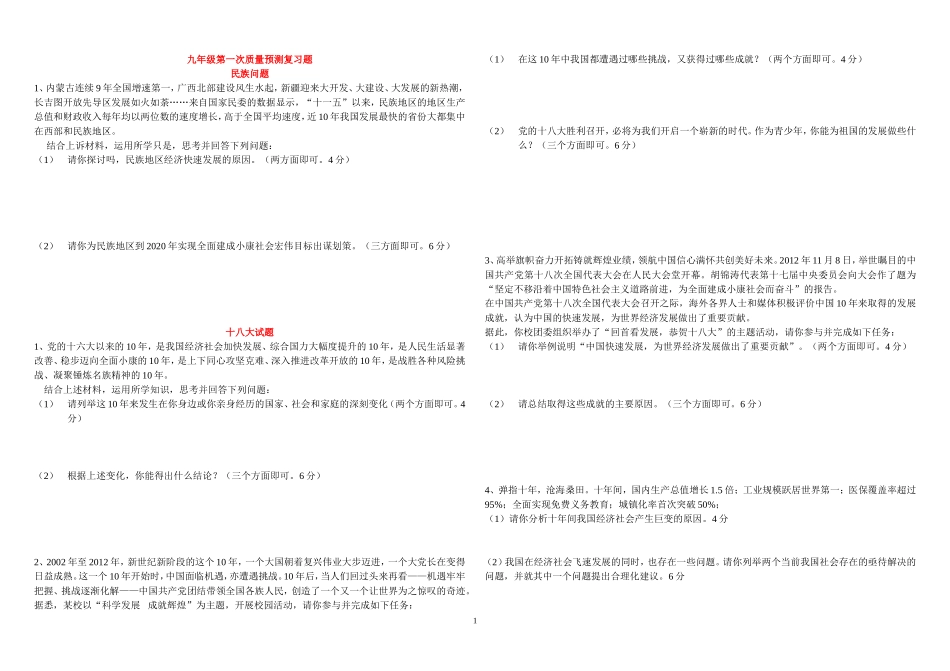 九年级第一次质量预测复习题_第1页