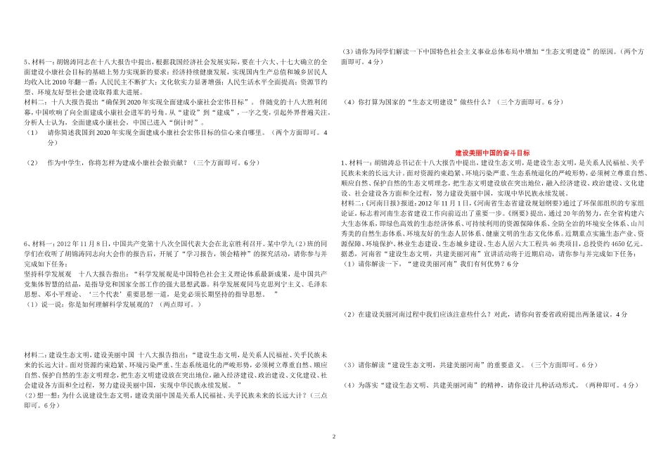 九年级第一次质量预测复习题_第2页