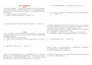 九年级第一次质量预测复习题