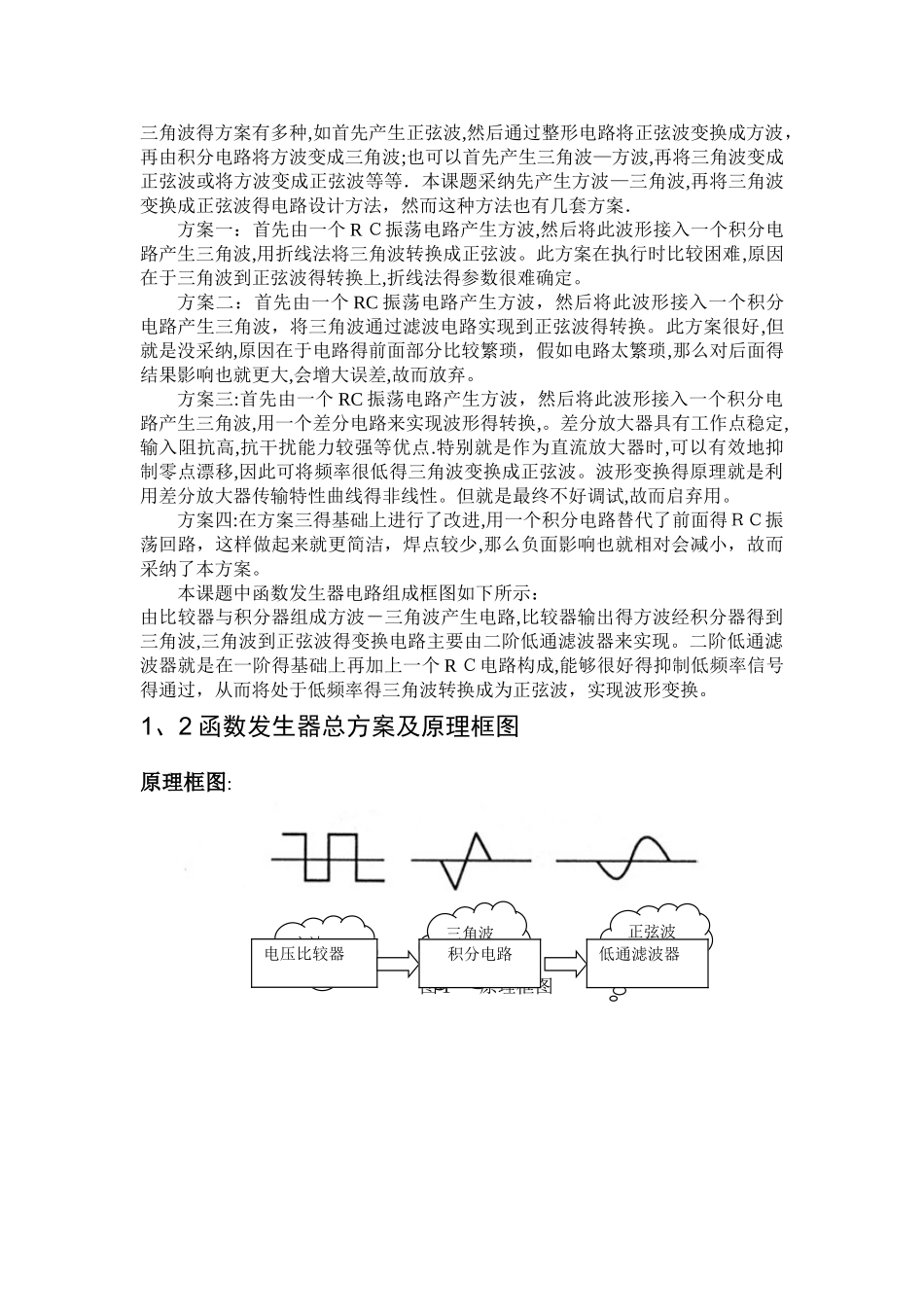方波-三角波-正弦波函数发生器设计课程设计报告_第3页