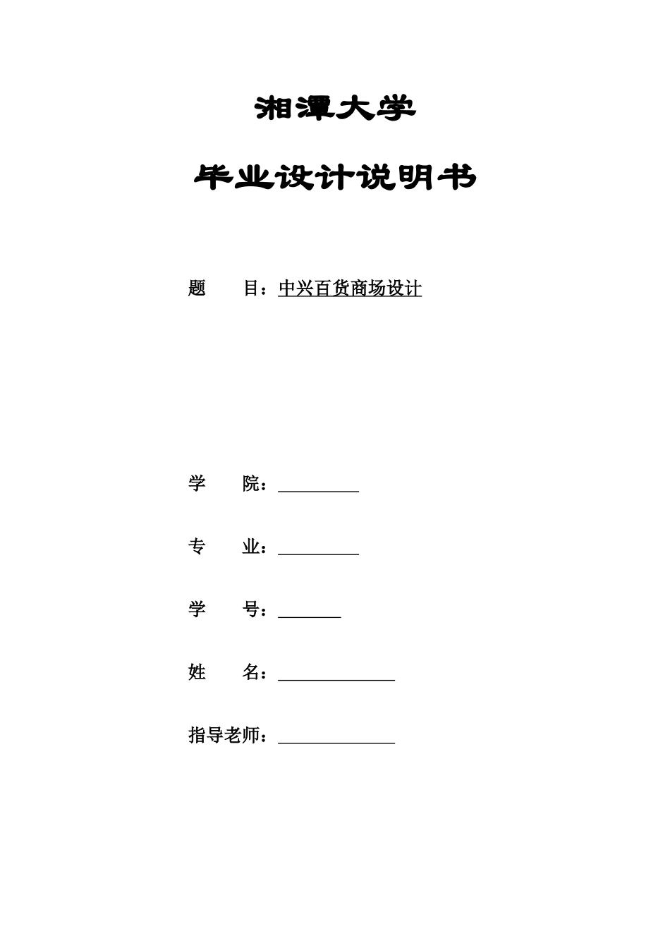 方案说明书2025学士学位论文_第1页