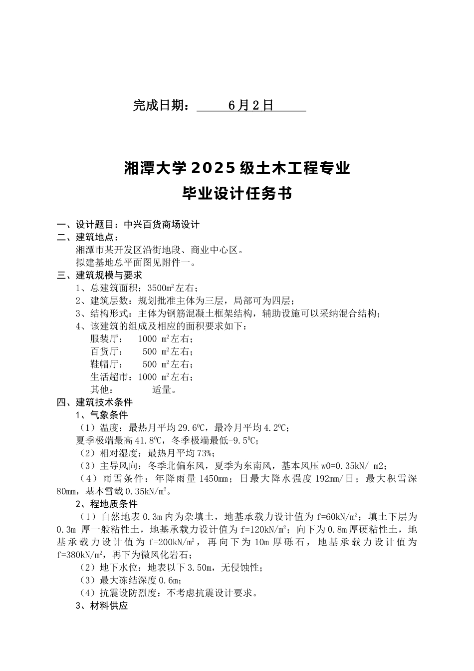 方案说明书2025学士学位论文_第2页