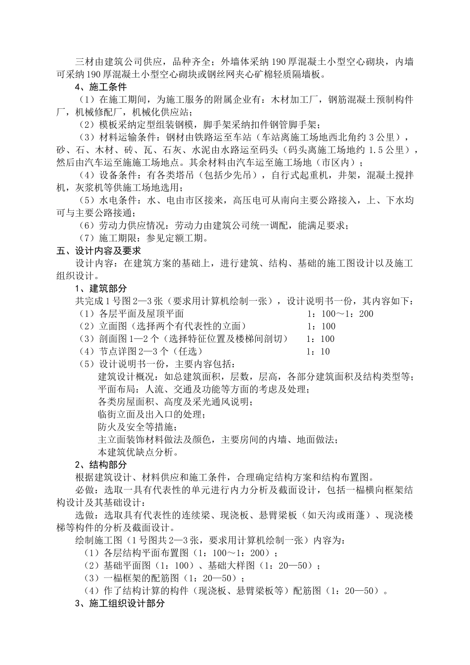 方案说明书2025学士学位论文_第3页