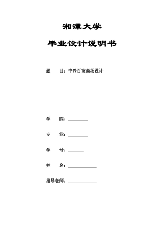 方案说明书2025学士学位论文