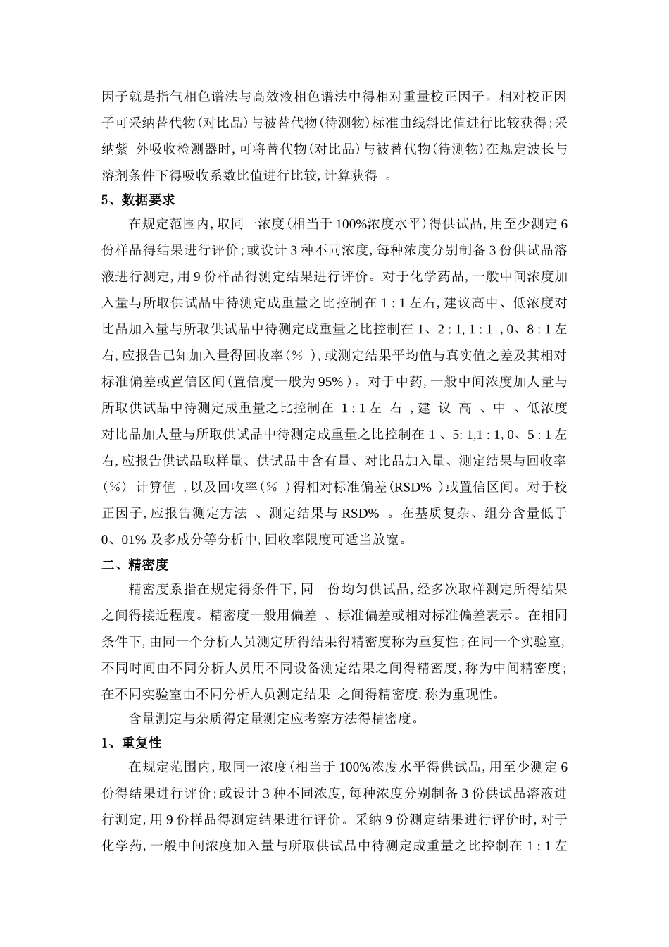 方法学验证指导原则_第2页