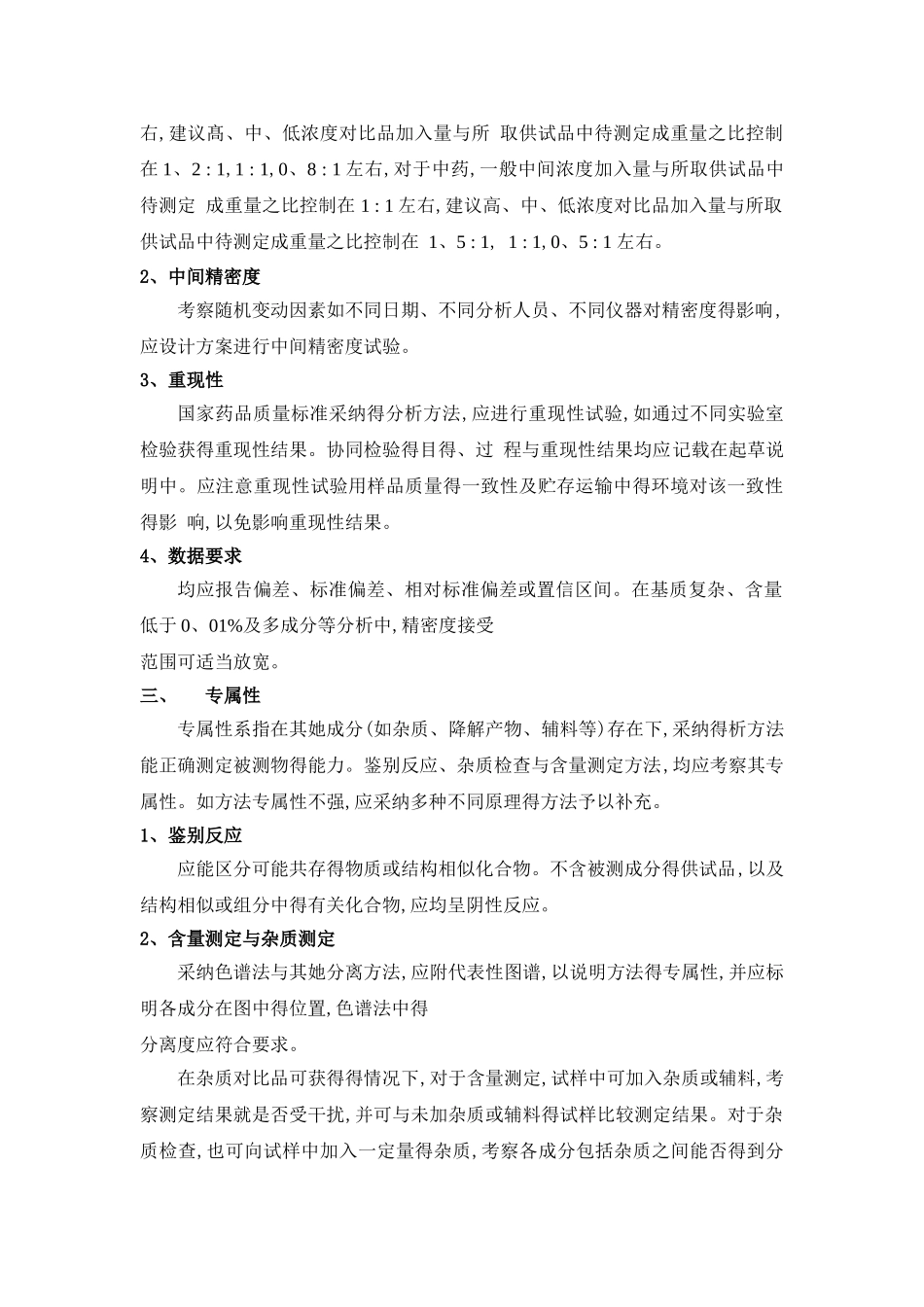 方法学验证指导原则_第3页