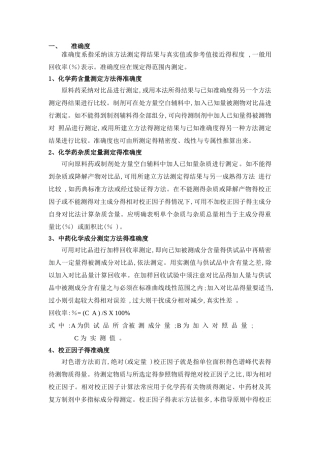 方法学验证指导原则