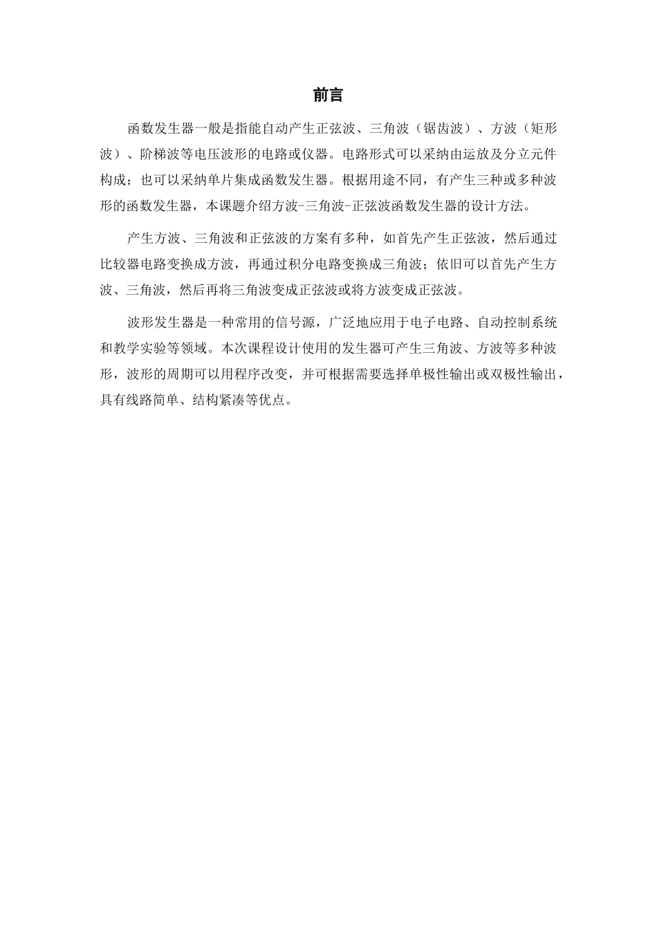 方波三角波发生器的设计与制作设计本科学位论文_第2页