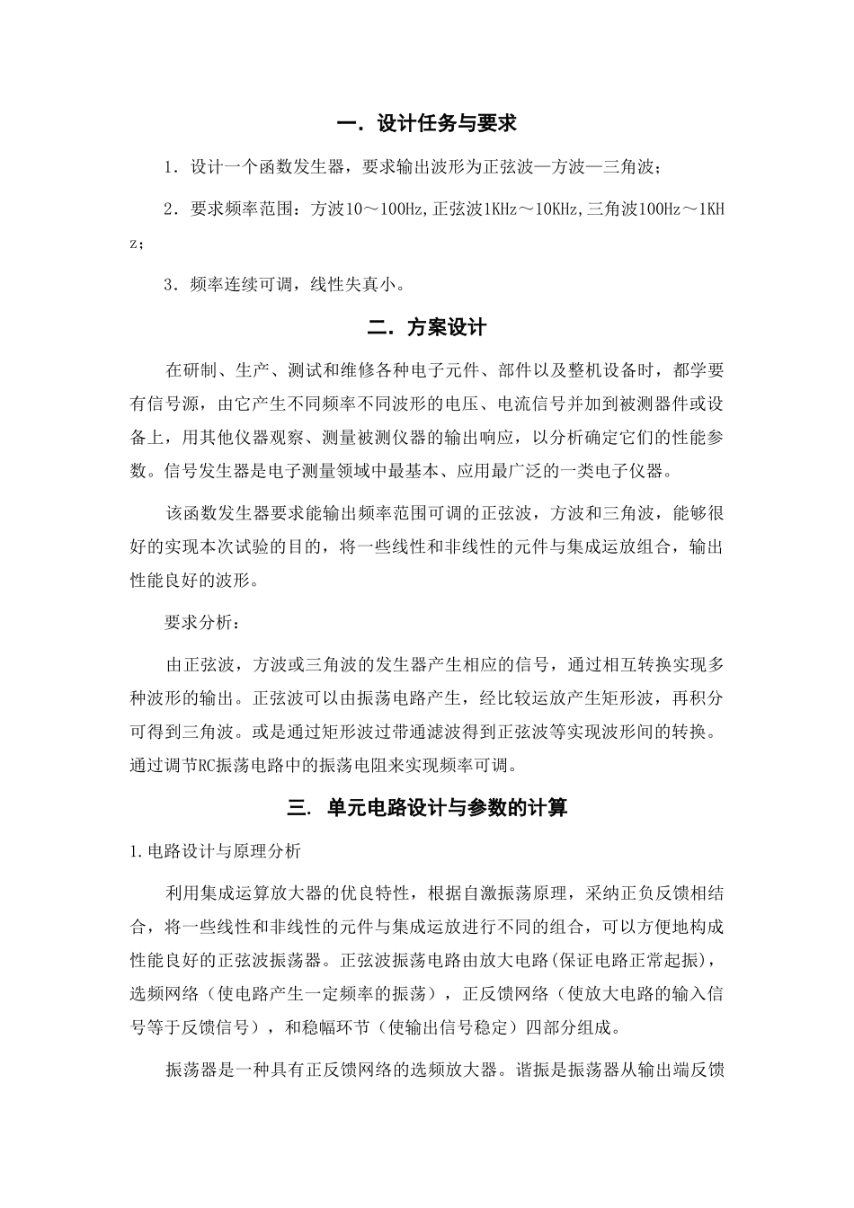 方波三角波发生器的设计与制作设计本科学位论文_第3页