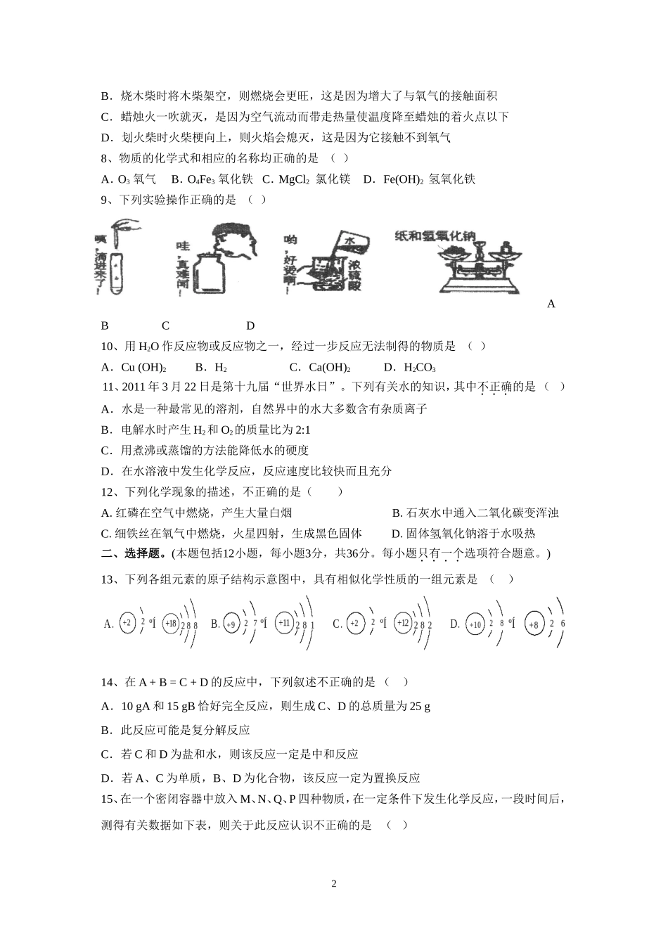 九年级化学竞赛试题_第2页