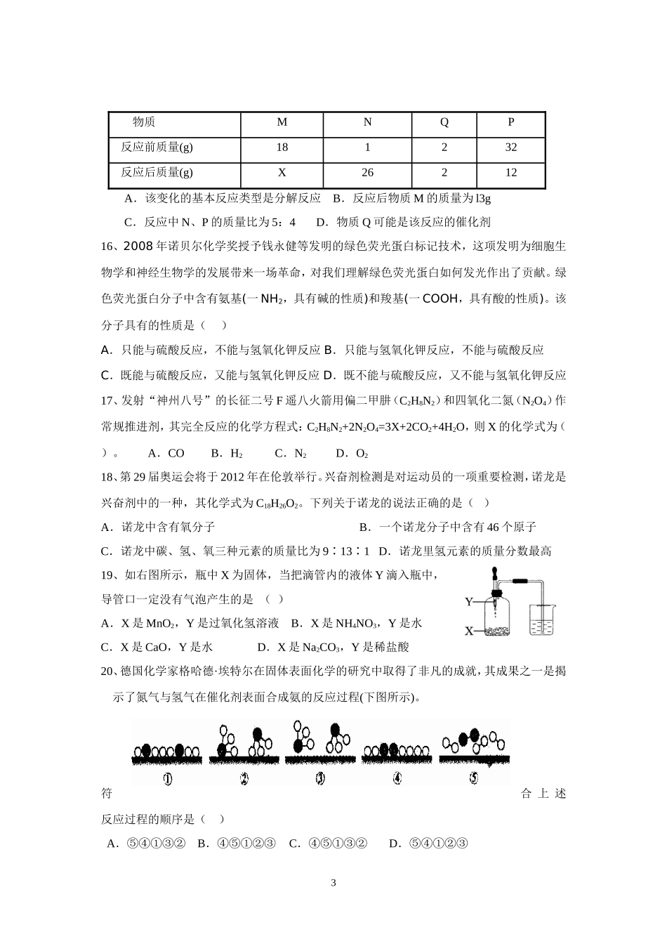 九年级化学竞赛试题_第3页