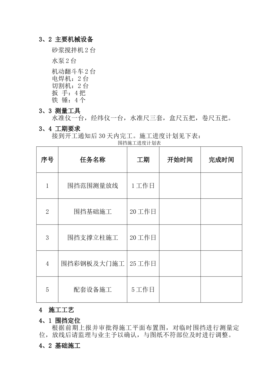施工临时围挡施工方案_第2页