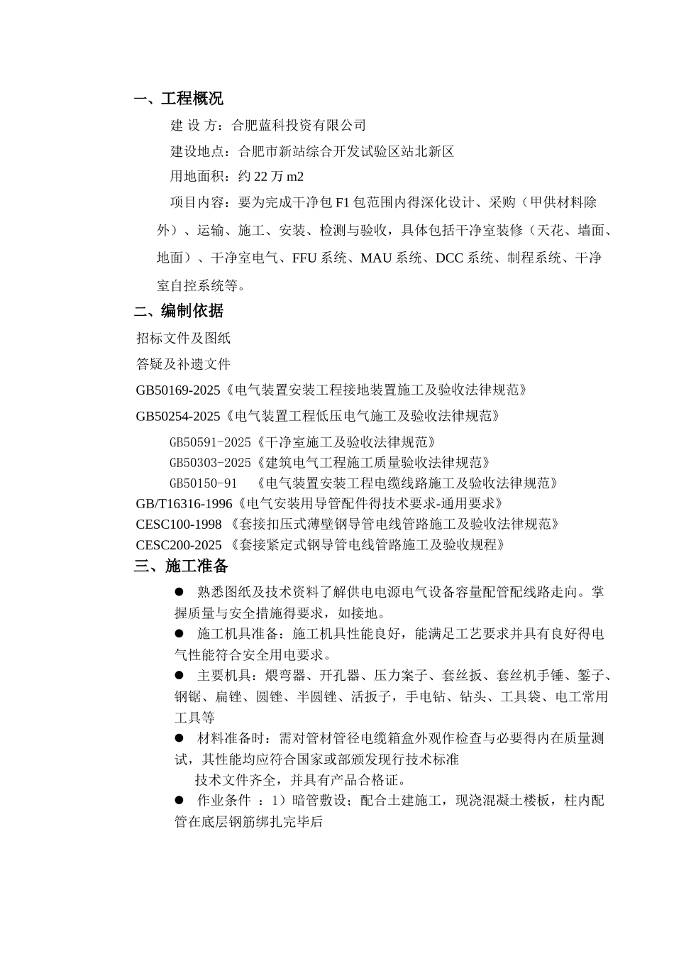 施工--配管、配线施工方案_第2页