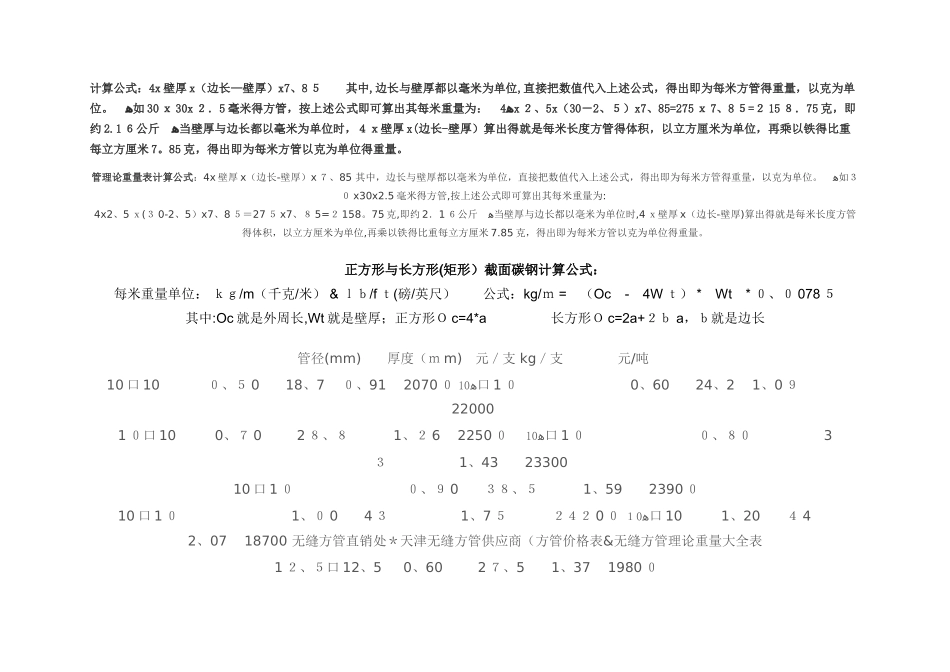 方管理论重量表、计算公式_第2页
