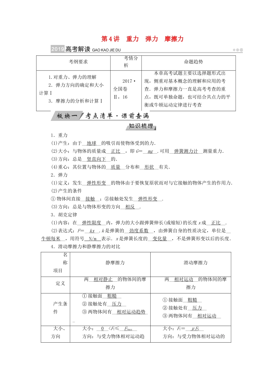 （全国通用版）高考物理大一轮复习 第二章 相互作用 第4讲 重力 弹力 摩擦力学案-人教版高三全册物理学案_第1页