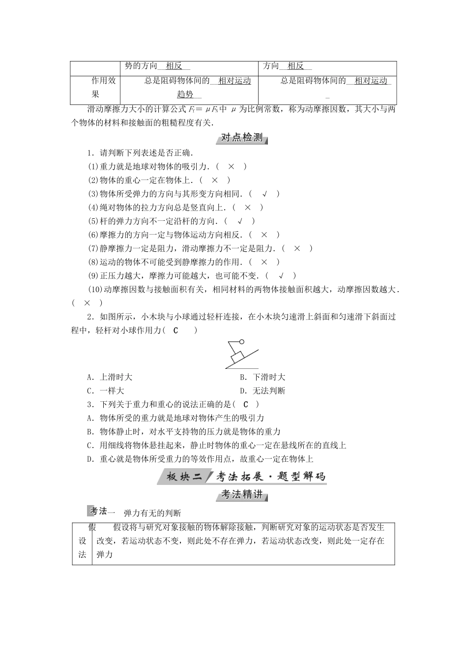 （全国通用版）高考物理大一轮复习 第二章 相互作用 第4讲 重力 弹力 摩擦力学案-人教版高三全册物理学案_第2页