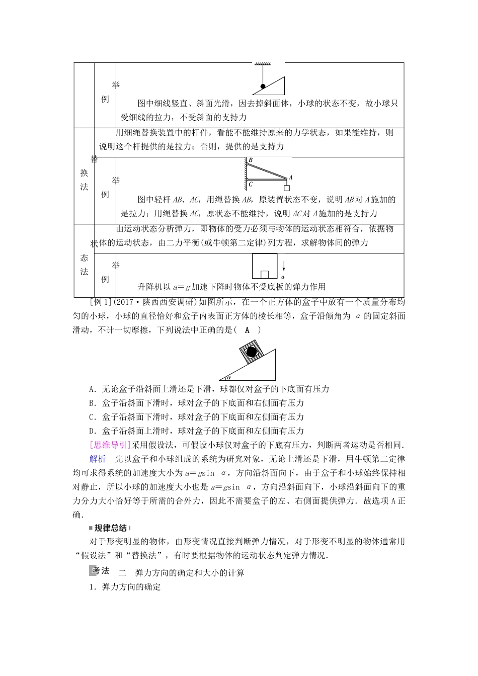 （全国通用版）高考物理大一轮复习 第二章 相互作用 第4讲 重力 弹力 摩擦力学案-人教版高三全册物理学案_第3页