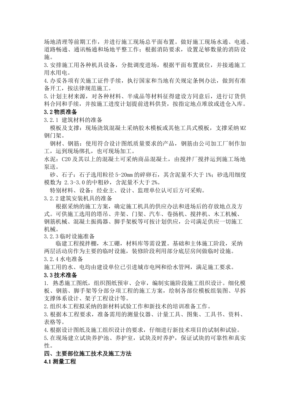 施工—课程设计学位论文_第2页