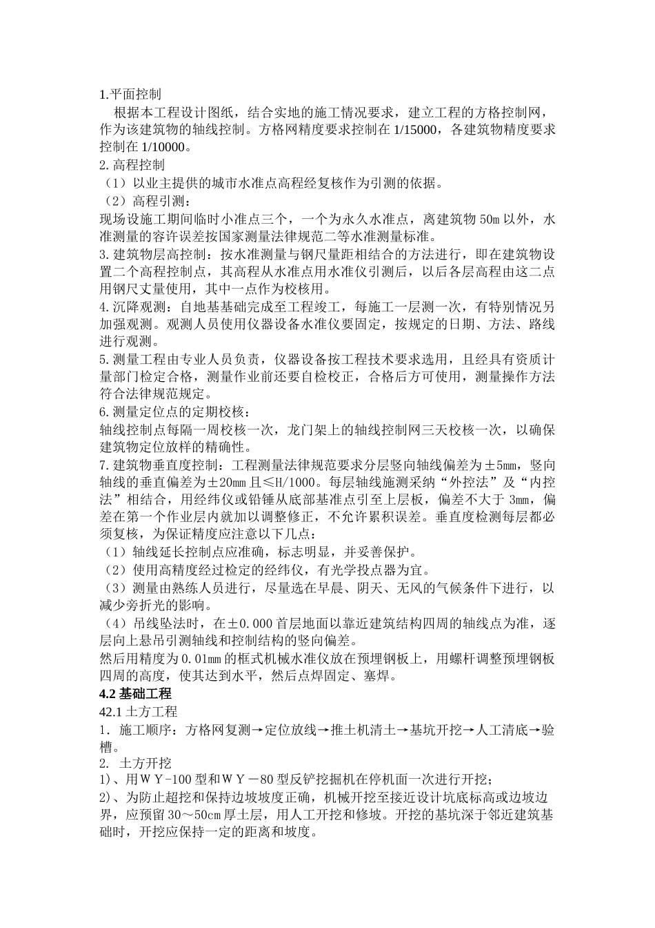 施工—课程设计学位论文_第3页