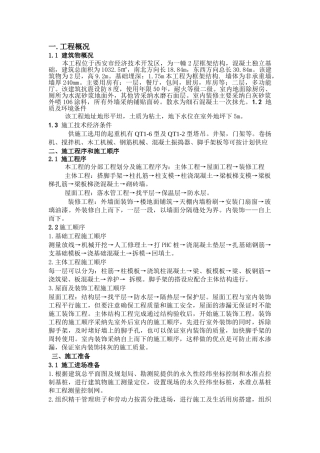 施工—课程设计学位论文