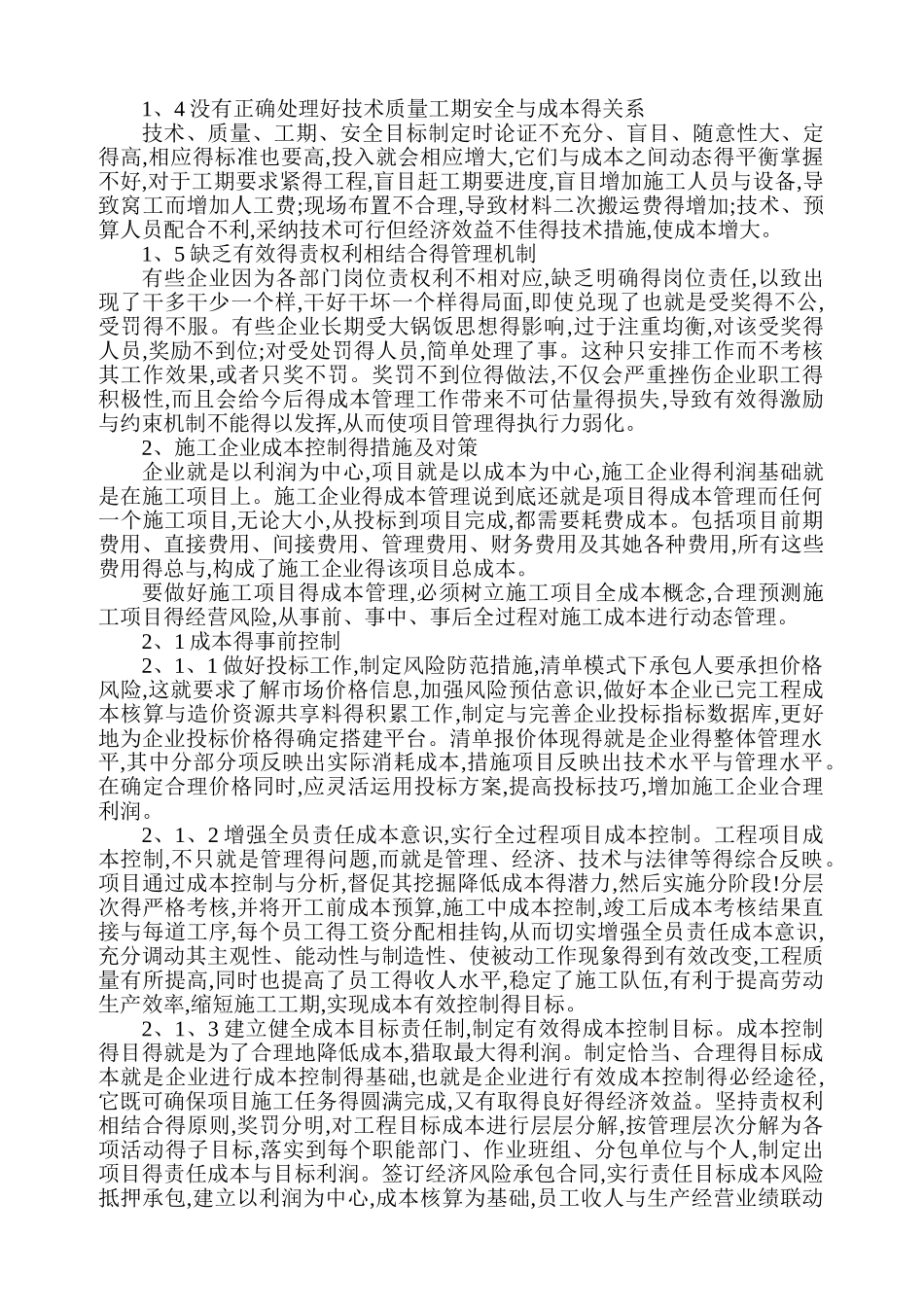 施工企业成本控制_第2页