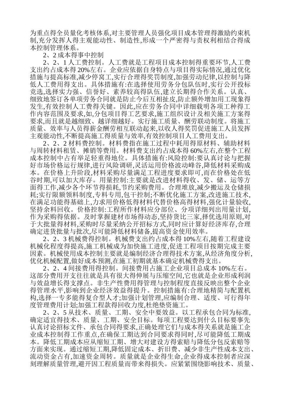 施工企业成本控制_第3页