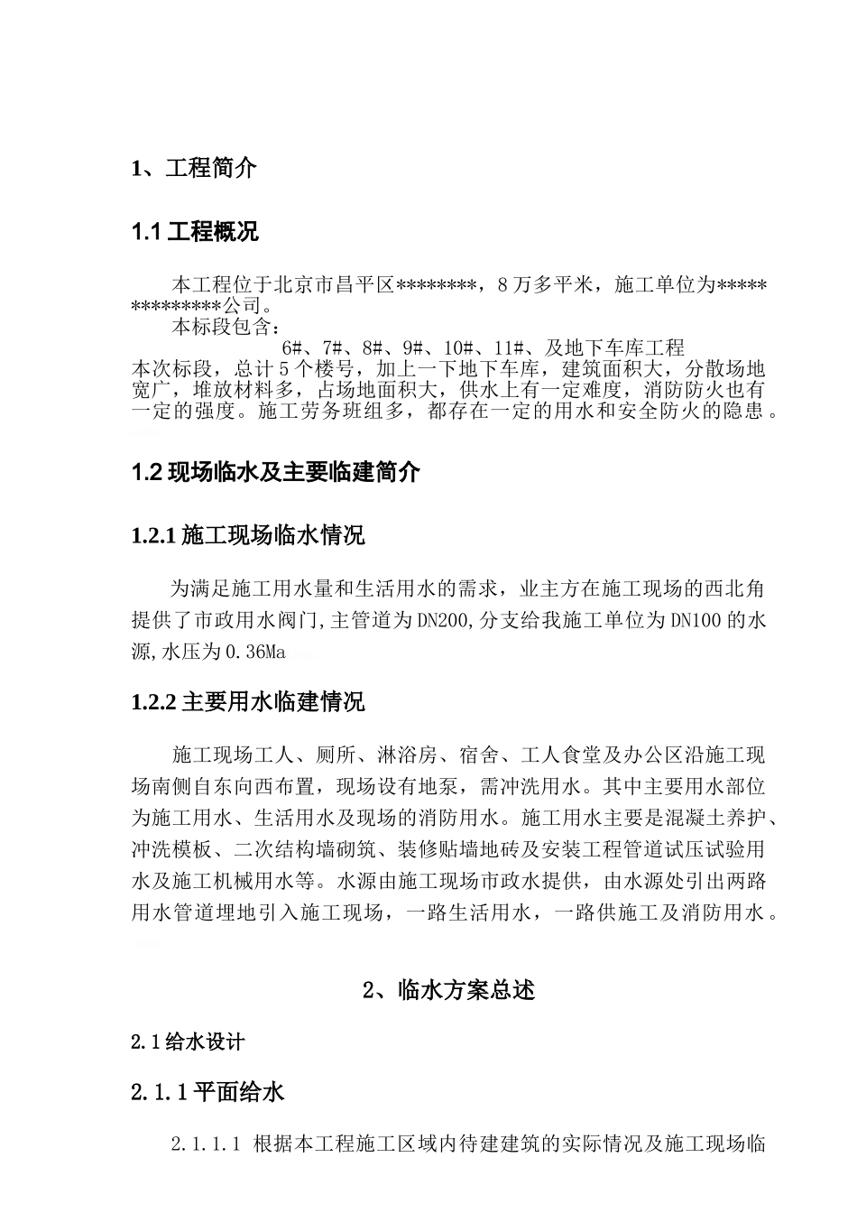 施工临水方案_第2页