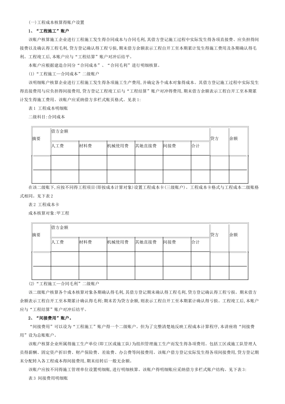 施工企业成本会计核算实务_第2页