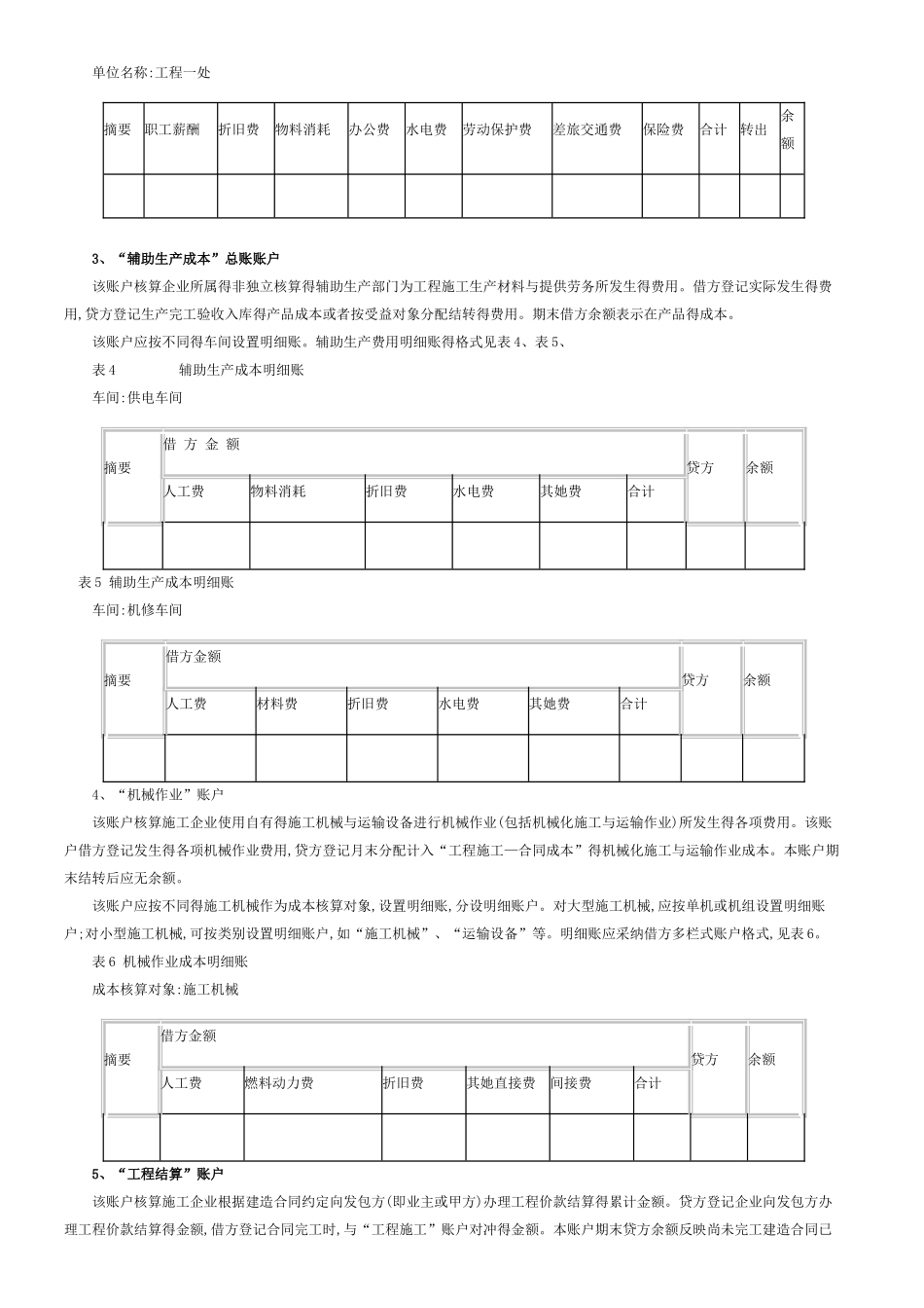 施工企业成本会计核算实务_第3页