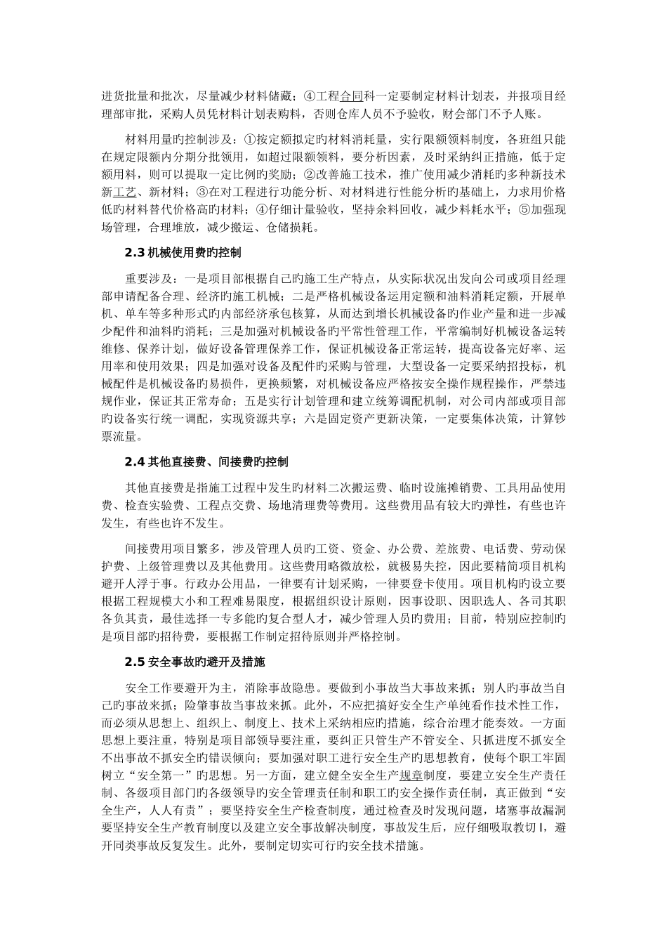 施工企业项目成本控制的措施及对策_第2页