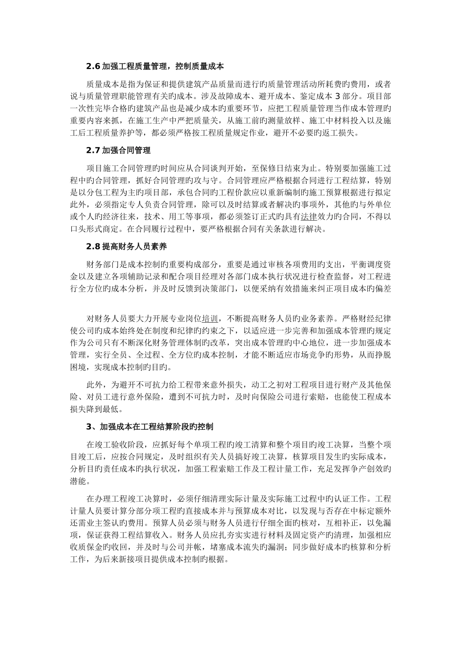 施工企业项目成本控制的措施及对策_第3页