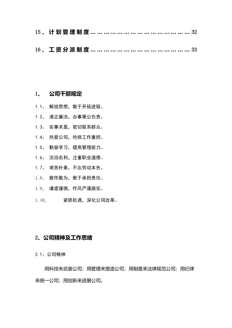 施工企业规章制度_第2页