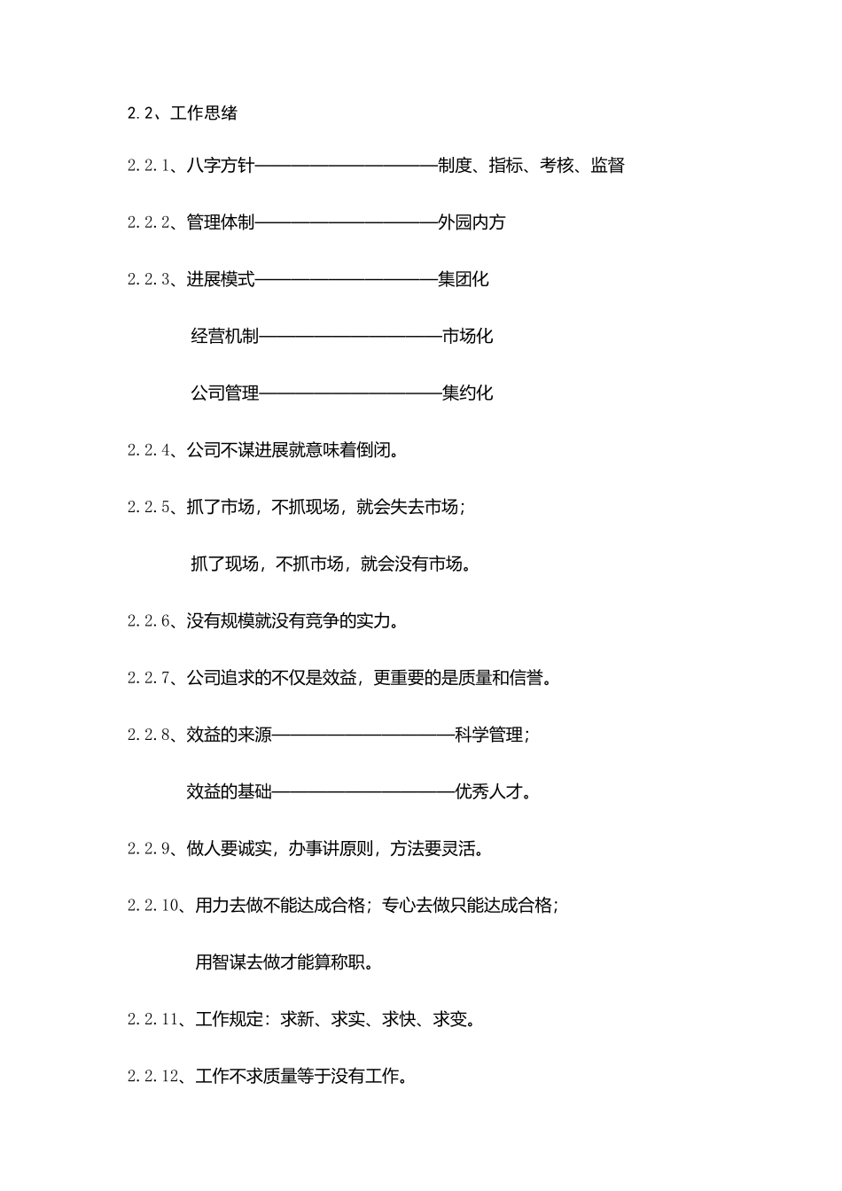 施工企业规章制度_第3页