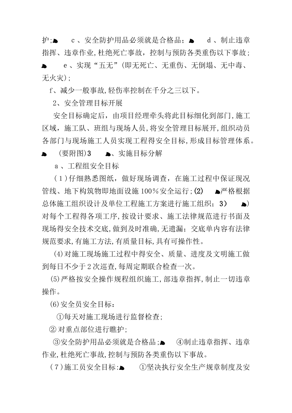 施工交通安全保障措施_第2页