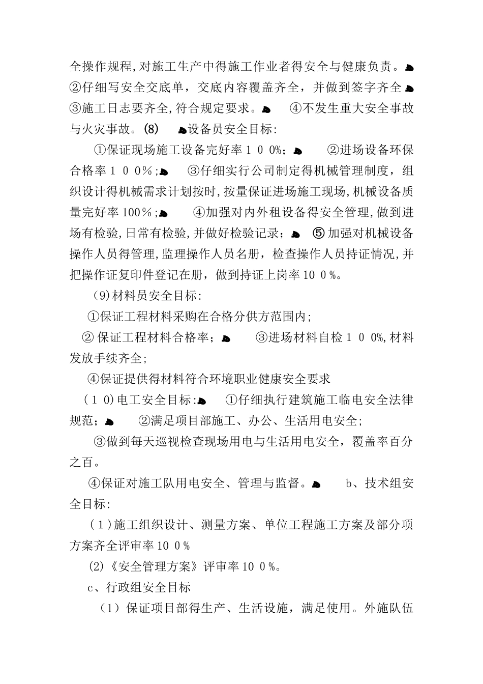 施工交通安全保障措施_第3页